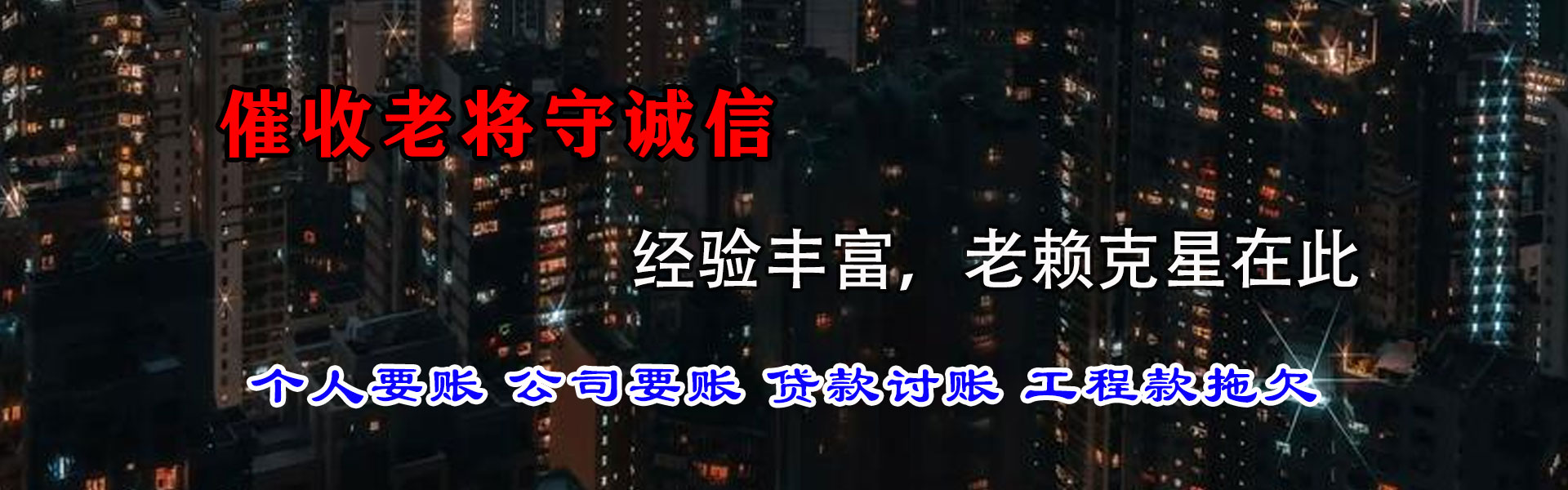 东区收账公司